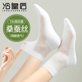 桑蚕丝袜子女士冰丝夏季 防臭吸汗透气中筒袜超薄网眼白色短袜 薄款