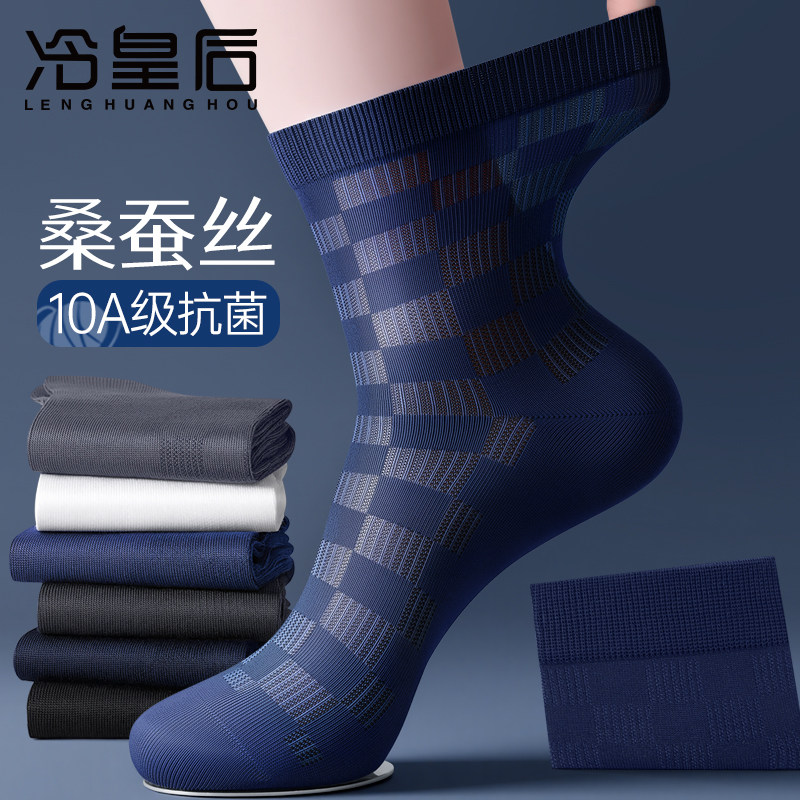 桑蚕丝袜子男士春夏季薄款2026新款防臭吸汗抗菌中筒冰丝商务长袜