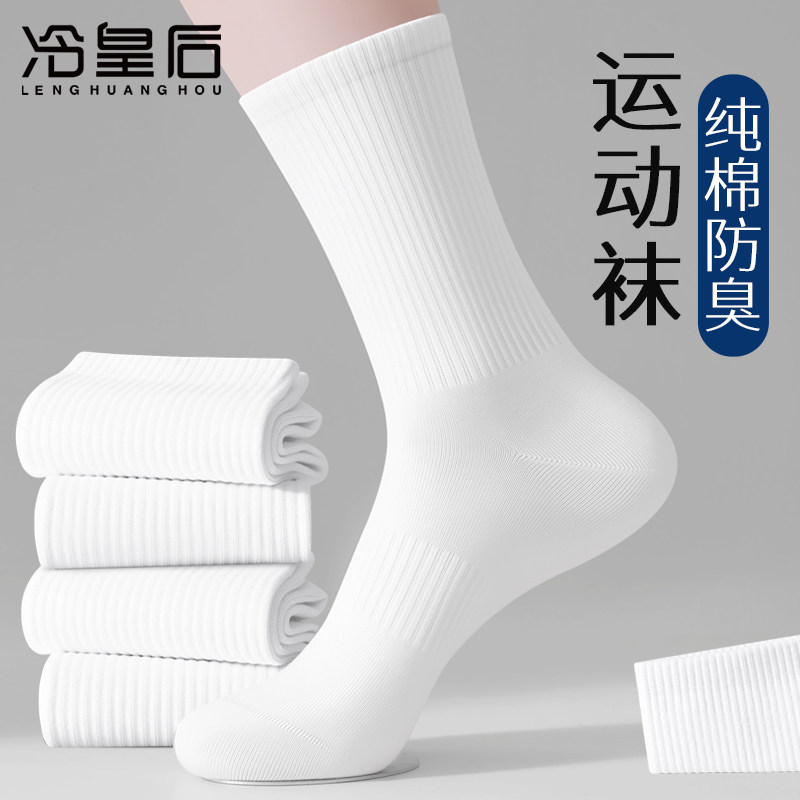 袜子青少年男款纯棉防臭吸汗中筒春秋夏季白色毛巾底男士长筒运动
