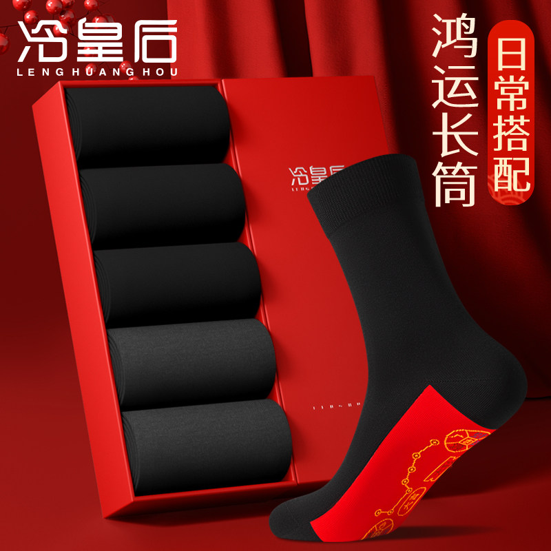 本命年脚踏七星鸿运袜男士纯棉