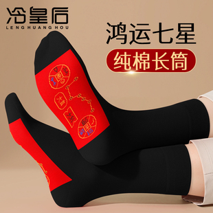 红色袜子男士 本命年纯棉脚踏七星2026马年长筒礼物鸿运七星连珠袜