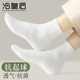 白色袜子女中筒纯棉防臭透气抑菌全棉袜2026年春秋夏季 薄女士短袜