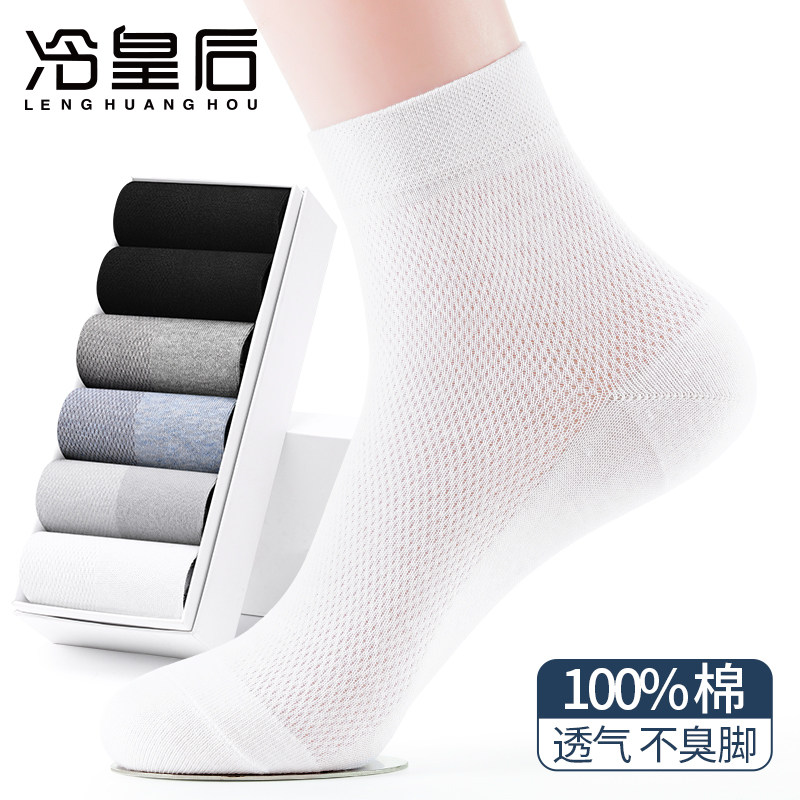 男士袜子男中筒夏季薄款防臭吸汗透气网眼白色商务全棉袜夏天男袜