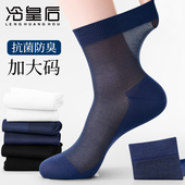 薄款 夏季 防臭吸汗中筒加肥冰丝松口网眼长筒袜 男士 桑蚕丝袜子大码