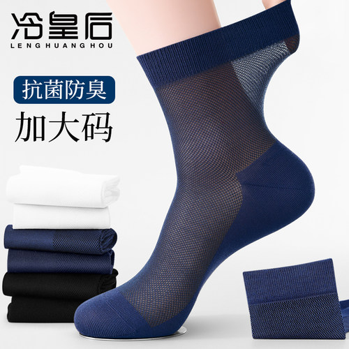 冷皇后抗菌透气袜子男桑蚕丝