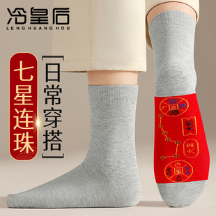 七星连珠红袜子本命年纯棉女男士 2026马年新年礼物脚踏七星鸿运袜