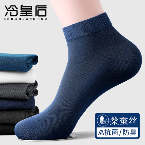 冷皇后男士桑蚕丝防臭透气短袜