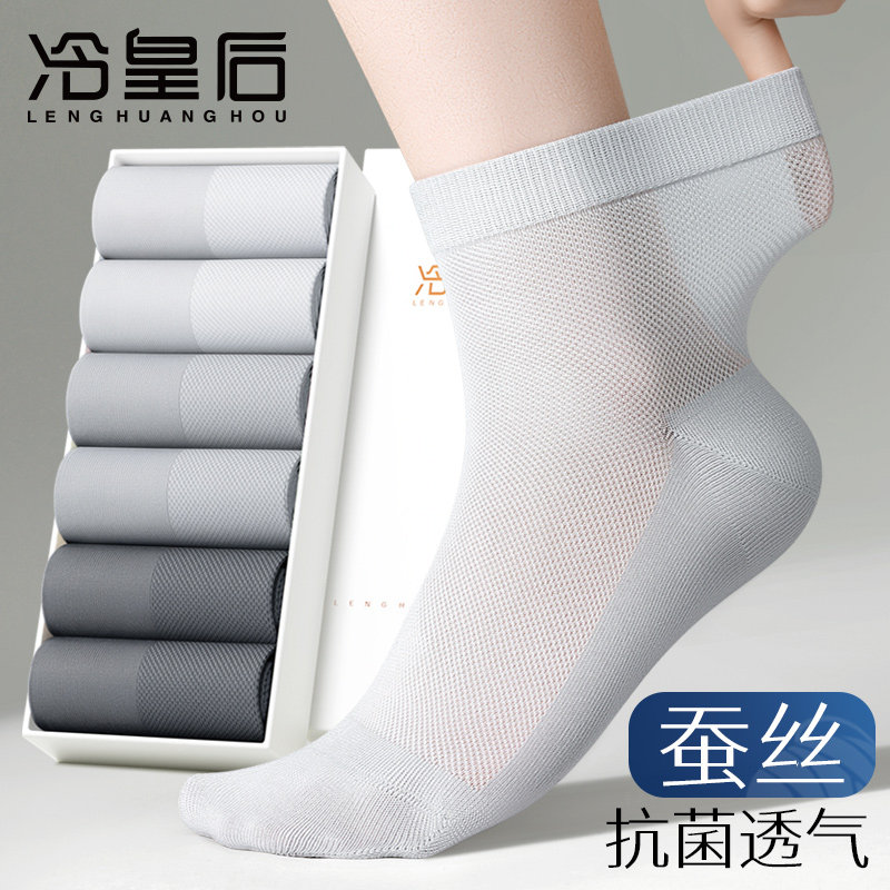 桑蚕丝袜子男士防臭吸汗2026新款中筒男袜抗菌冰丝春夏季薄款短袜