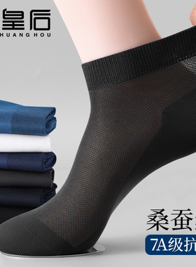 短袜男士袜子夏季薄款防臭吸汗透气中筒冰丝网眼黑色桑蚕丝男袜