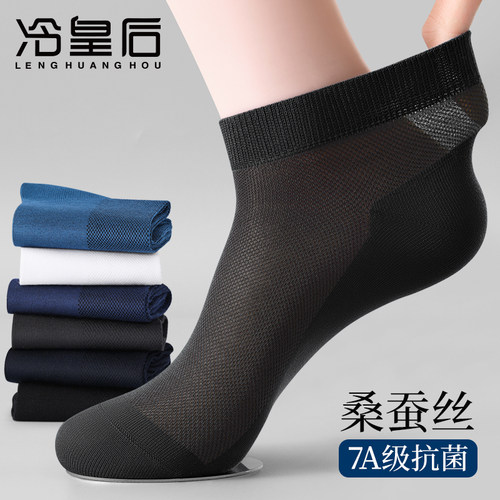 男士桑蚕丝透气防臭短筒袜