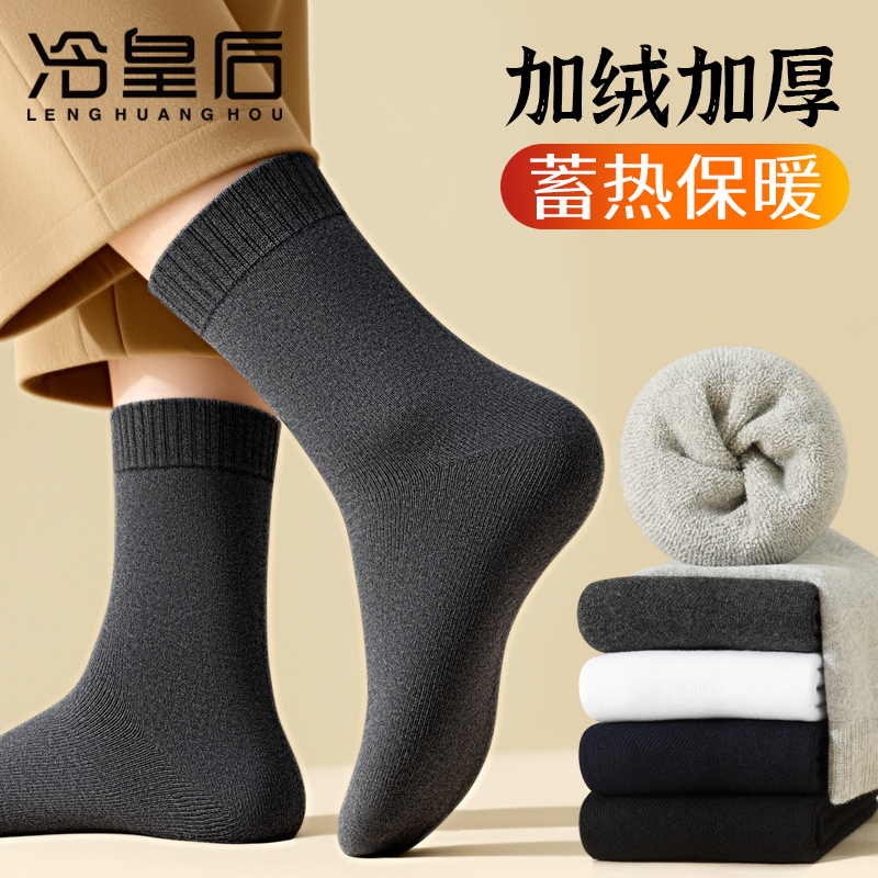 冬季厚袜子男纯棉加绒加厚保暖中筒袜全棉袜毛巾袜秋冬天男士长袜