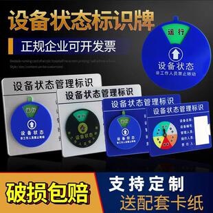 设备仪器状态管理标识牌带胶强磁铁机械运行待机指示标识卡订制做
