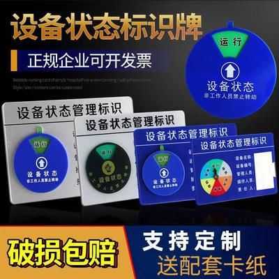 磁性吸附设备状态管理标识牌运行