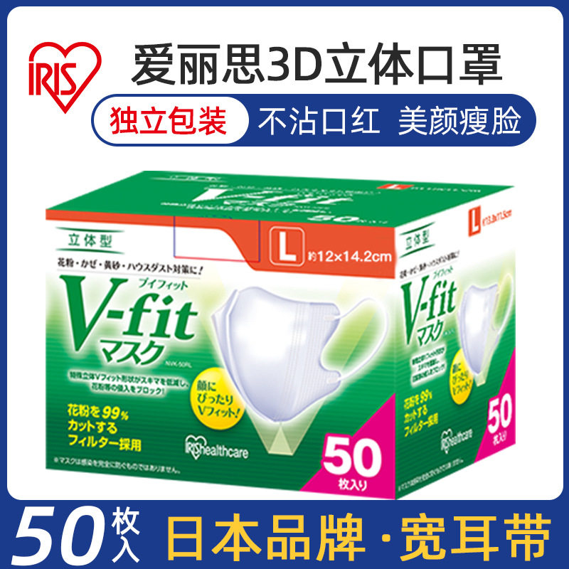 日本IRIS爱丽思立体口罩V-Fit黑色白色独立包装夏季薄款透气