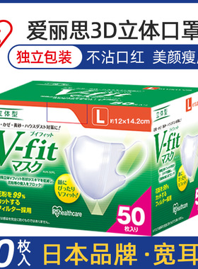 日本IRIS爱丽思立体口罩V-Fit黑色白色独立包装夏季薄款透气