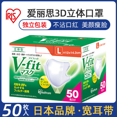 日本IRIS爱丽思立体口罩V-Fit黑色白色独立包装夏季薄款透气