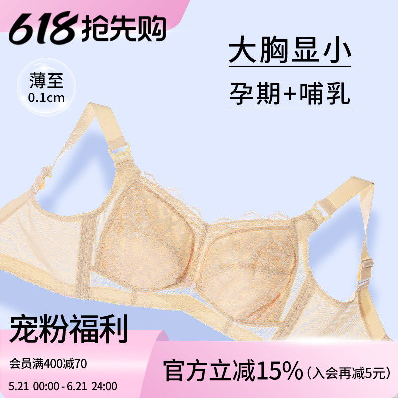 哺乳内衣怀孕期聚拢防下垂孕妇产后奶专用全罩杯夏季薄款大码文胸