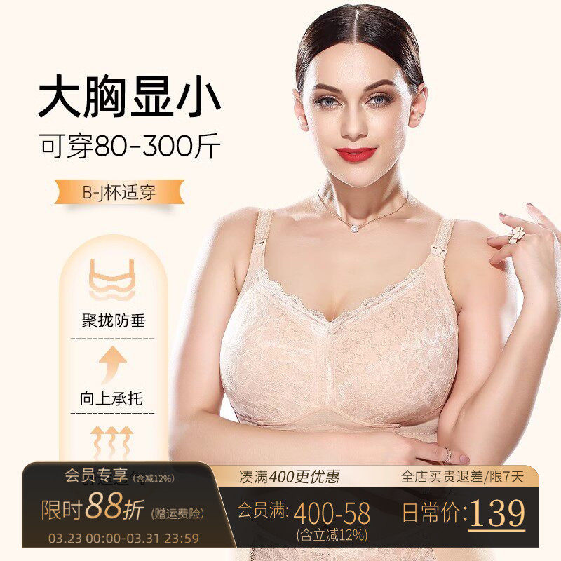大胸哺乳内衣大码全罩杯孕妇孕期专用显小聚拢防下垂产后喂奶文胸