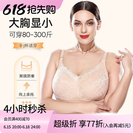 大胸哺乳内衣大码全罩杯孕妇孕期专用显小聚拢防下垂产后喂奶文胸