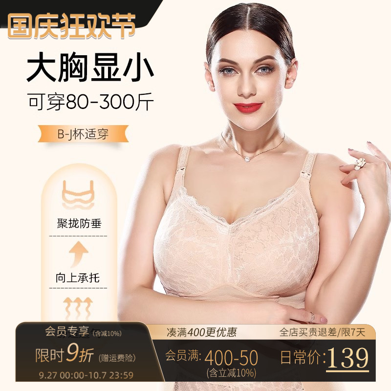 大码哺乳内衣孕妇产后喂奶聚拢