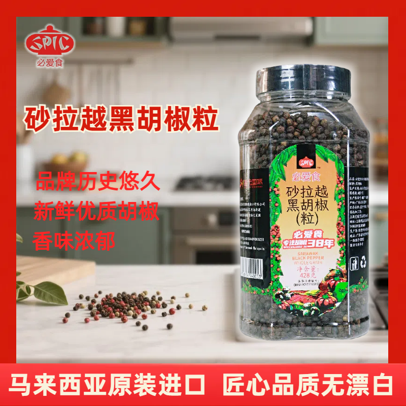马来西亚原料必爱食砂拉越黑胡椒整粒牛排意面烤肉