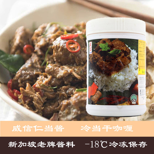 威信新加坡牛肉调味酱料