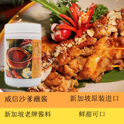 新加坡威信沙爹沾酱 Satay Sauce鸡肉串牛肉串沙爹蘸肉酱料甜辣