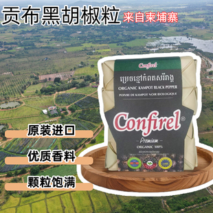 柬埔寨特产贡布黑胡椒粒特优礼品装精挑细选颗粒饱满100g送研磨器