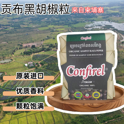 柬埔寨特产贡布黑胡椒粒特优礼品装精挑细选颗粒饱满100g送研磨器