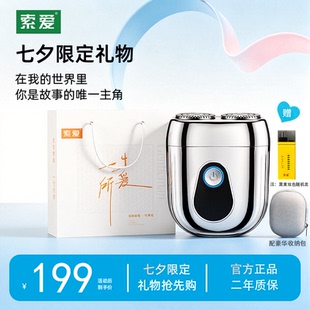 索爱V99PRO合金电动剃须刀男士