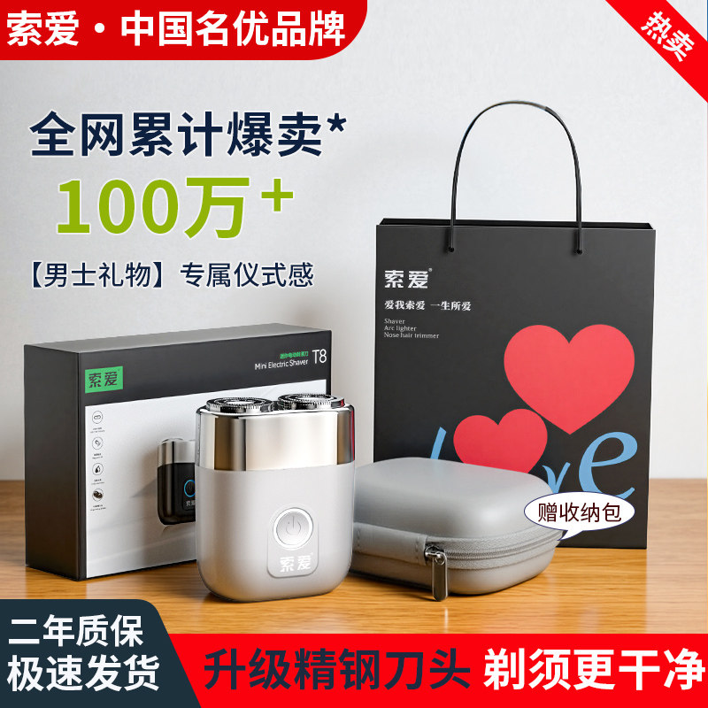【德国精工刀刃】索爱电动剃须刀
