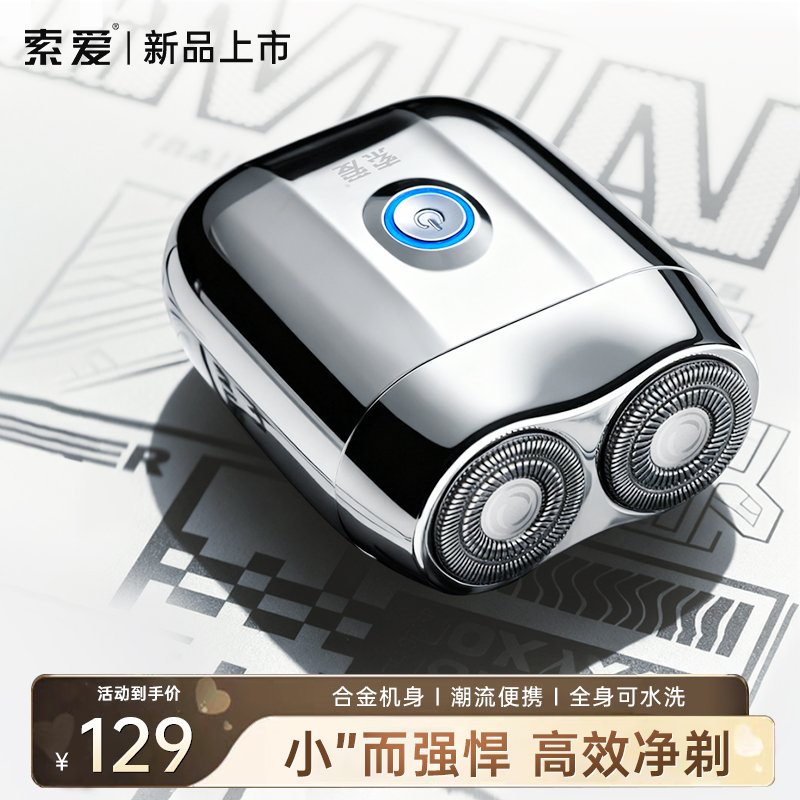 索爱电动剃须刀便携小巧全身水洗