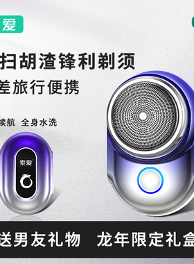 索爱剃须刀男士电动迷你便携式刮胡子防水送男友2024年新款胡须刀