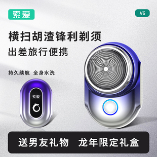 索爱剃须刀男士电动迷你便携式刮胡子防水送男友2024年新款胡须刀