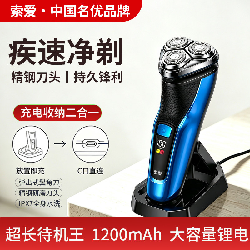 索爱S670剃须刀快充超长待机王