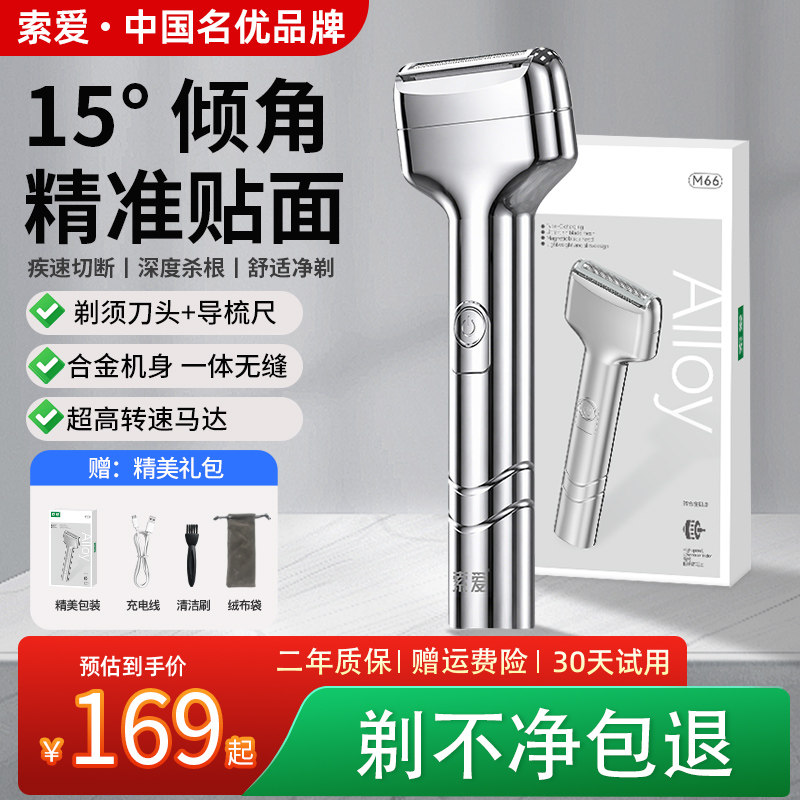 索爱M66剃须刀 89元 - 86线报 索爱M66剃须刀 89元 - 86线报