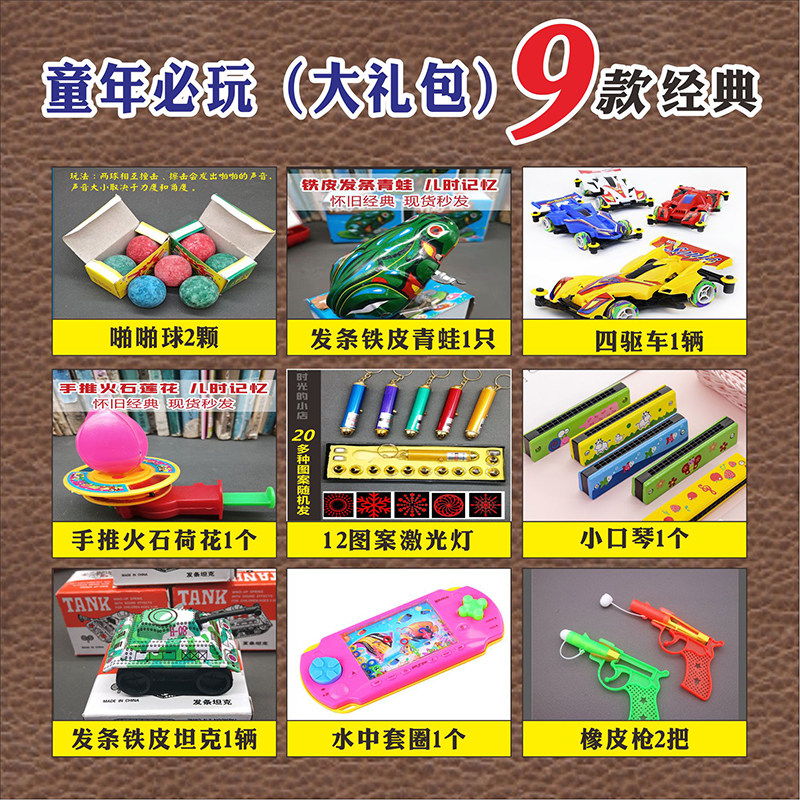 80后怀旧玩具大礼包90后童年回忆小时候的儿童玩具老物件地摊礼物