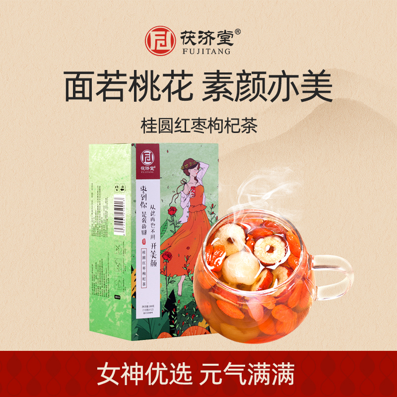 茯济堂桂圆红枣枸杞茶养生茶包