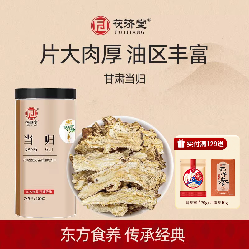茯济堂当归100克/罐养血补气当归甘肃特产精选大片当归中药材正品图片