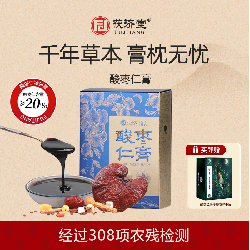 茯济堂酸枣仁膏睡前晚安膏无添加