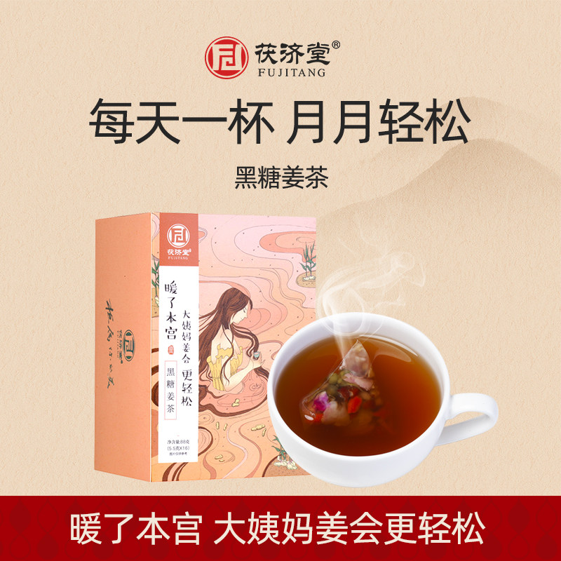 茯济堂黑糖玫瑰养生姜茶独立包装图片