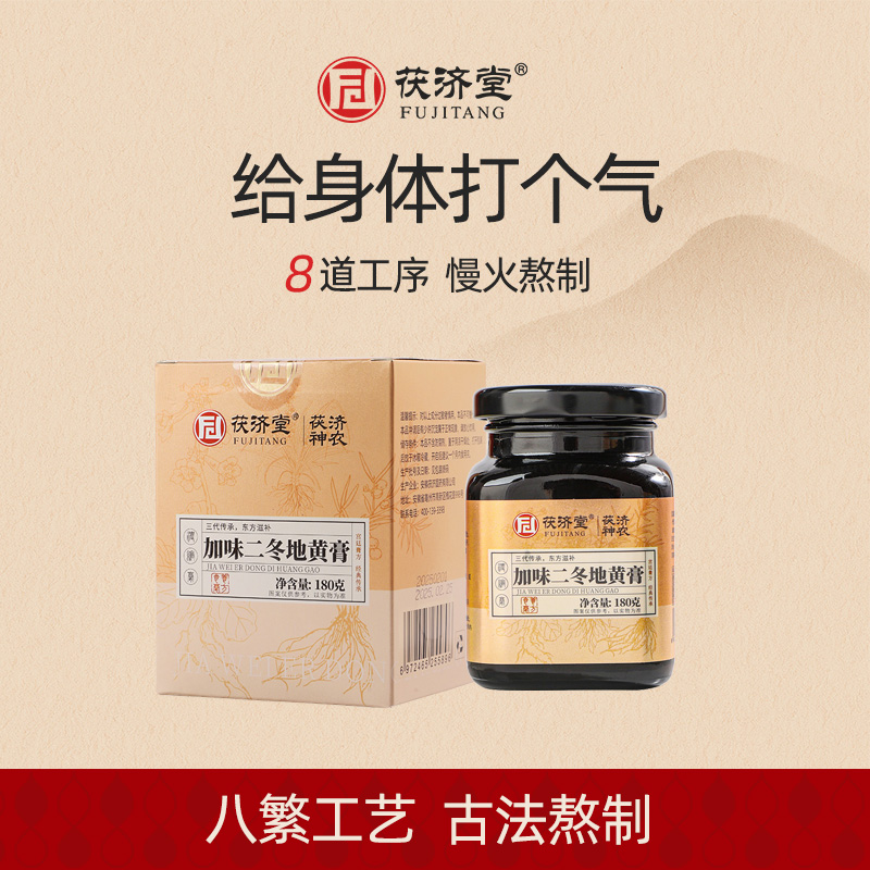 二冬地黄膏天冬麦冬玉竹枸杞黄精