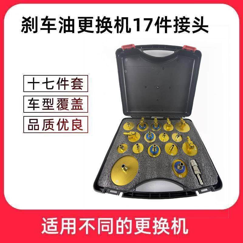 更换刹车油制动液机接头转换接头全套刹车油汽车工具更换套装