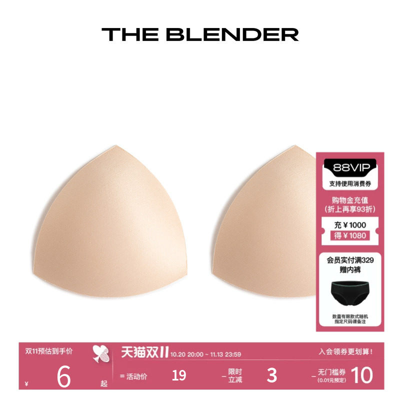 The Blender插片胸垫内衣替换胸垫薄款垫片防凸点胸垫片