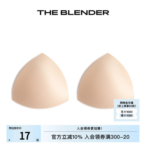 TheBlender胸垫替换薄款防凸点