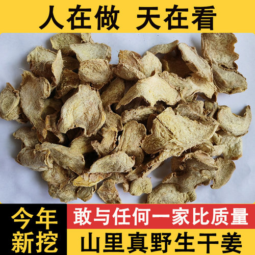 深山野生干姜中药材无硫老姜小黄姜老母姜食用泡茶甘草汤500克
