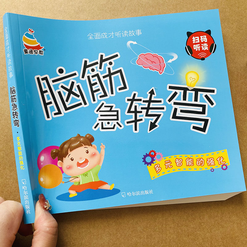 脑筋急转弯益智游戏书带拼音小学生儿童菜谜语漫画书一二三年级课外