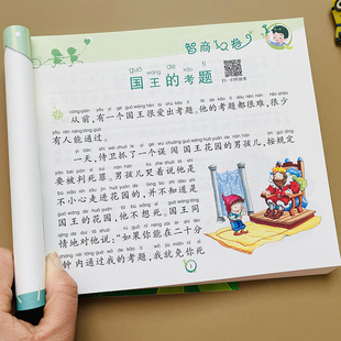 扫码发声读物儿童109个故事书大全365夜睡前故事绘本阅读幼儿园3-4-6-8岁幼儿启蒙早教书学前班大班宝宝智商智慧书籍小故事大道理