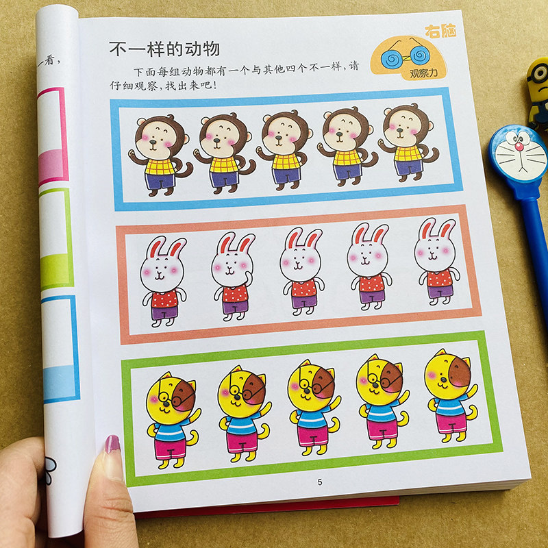 6-7岁儿童潜能开发思维训练游戏书幼儿园中班大班宝宝学前智力开发