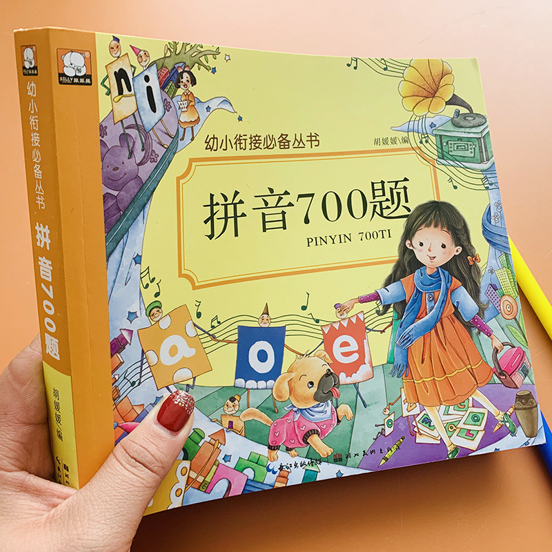幼小衔接一日一练看图学拼音教材汉语拼音四声调拼读训练专项练习册3